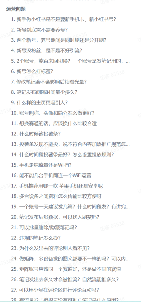 图片[1]-【2024.12.27】小红书运营常见问题汇总-L哥创业分享网
