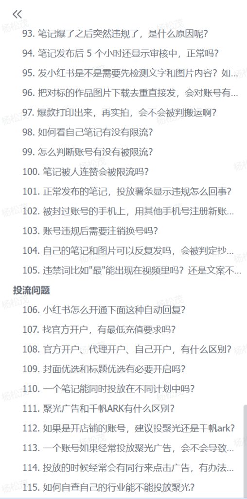 图片[2]-【2024.12.27】小红书运营常见问题汇总-L哥创业分享网