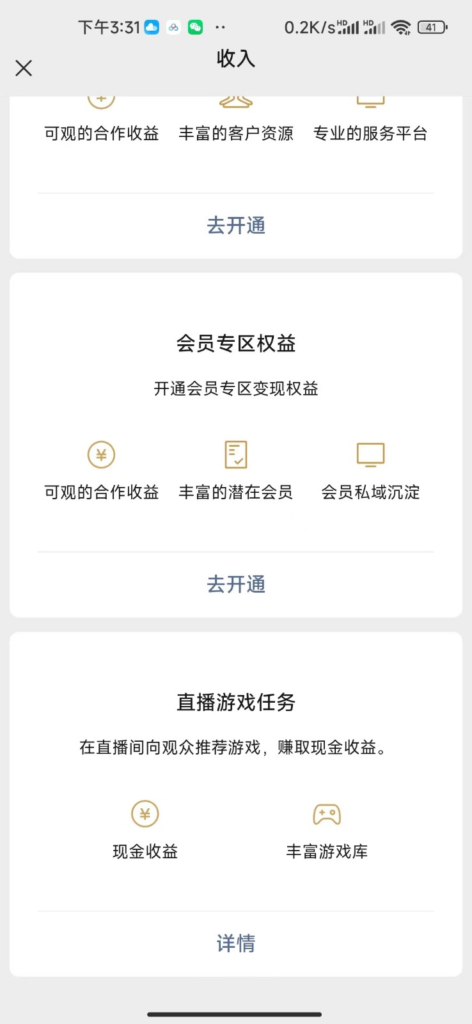 图片[1]-【2024.12.29】视频号新赛道，直播小游戏一天收入500+，操作简单，适合小白-L哥创业分享网