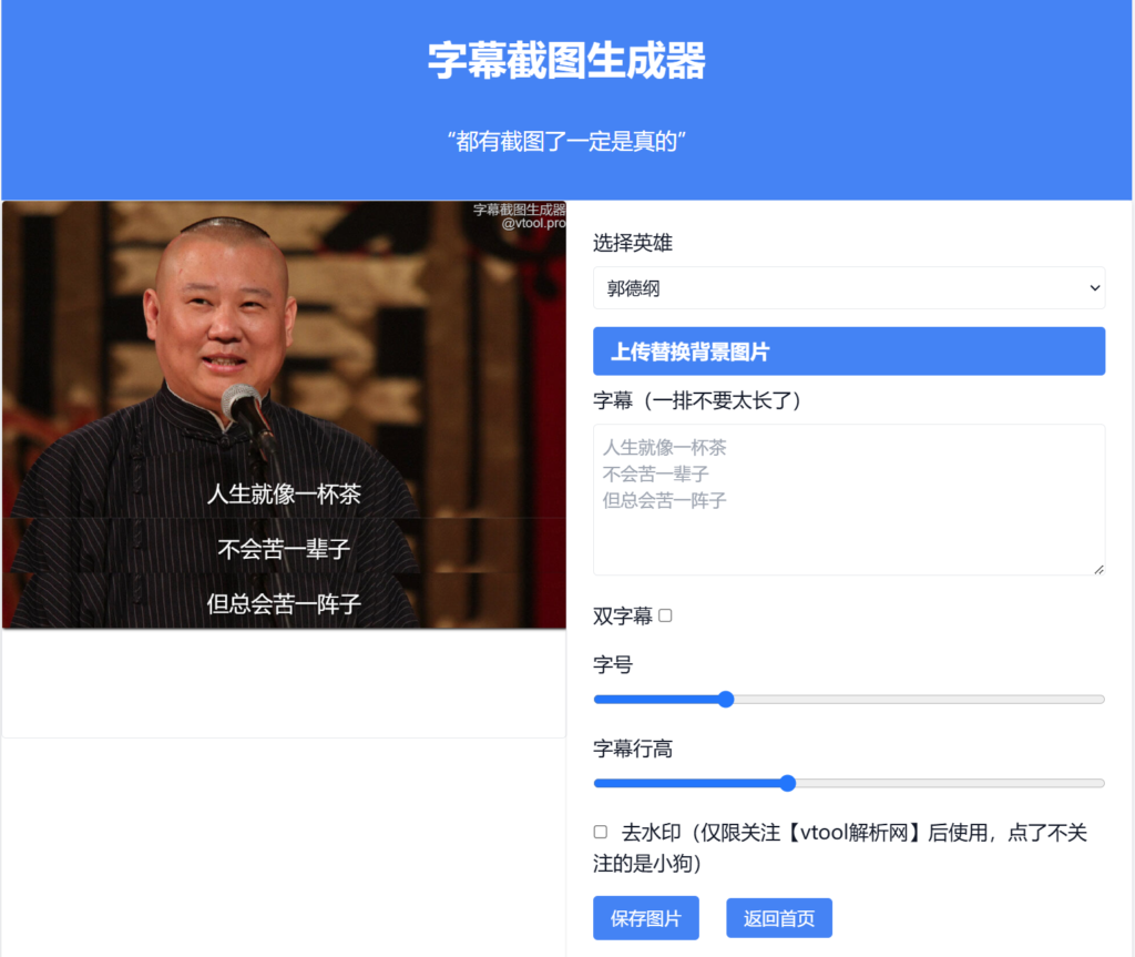 图片[1]-【2024.12.30】vtool subtitle拼字幕截图在线生成工具-L哥创业分享网