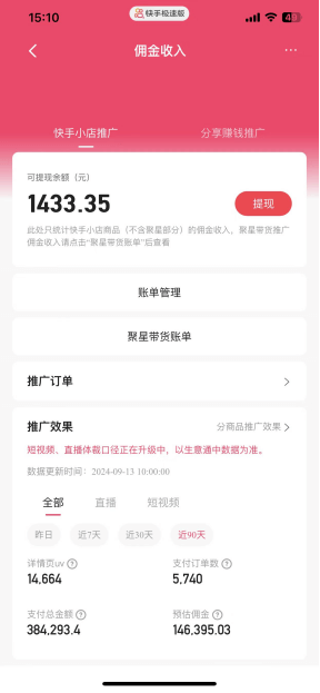 图片[3]-【2024.12.31】快手口播带货实操教程，总结出三大必做的理由和我踩过的16个大坑-L哥创业分享网