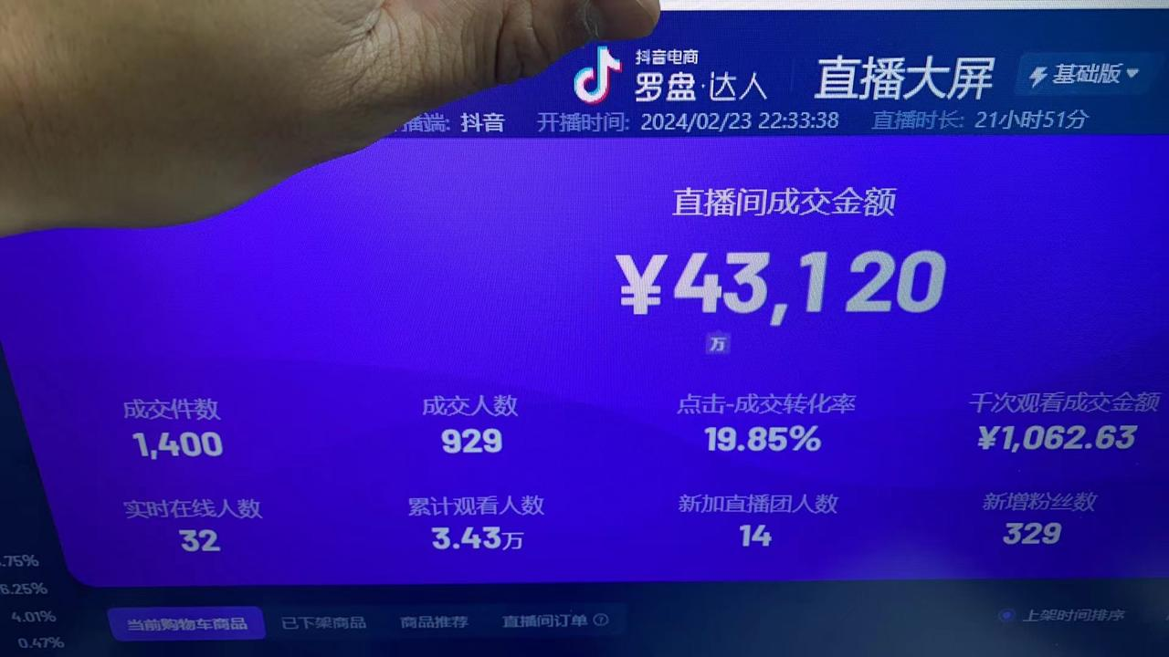图片[7]-【2024.12.09】像素级拆解抖音无人直播带货，单号产值10万-L哥创业分享网