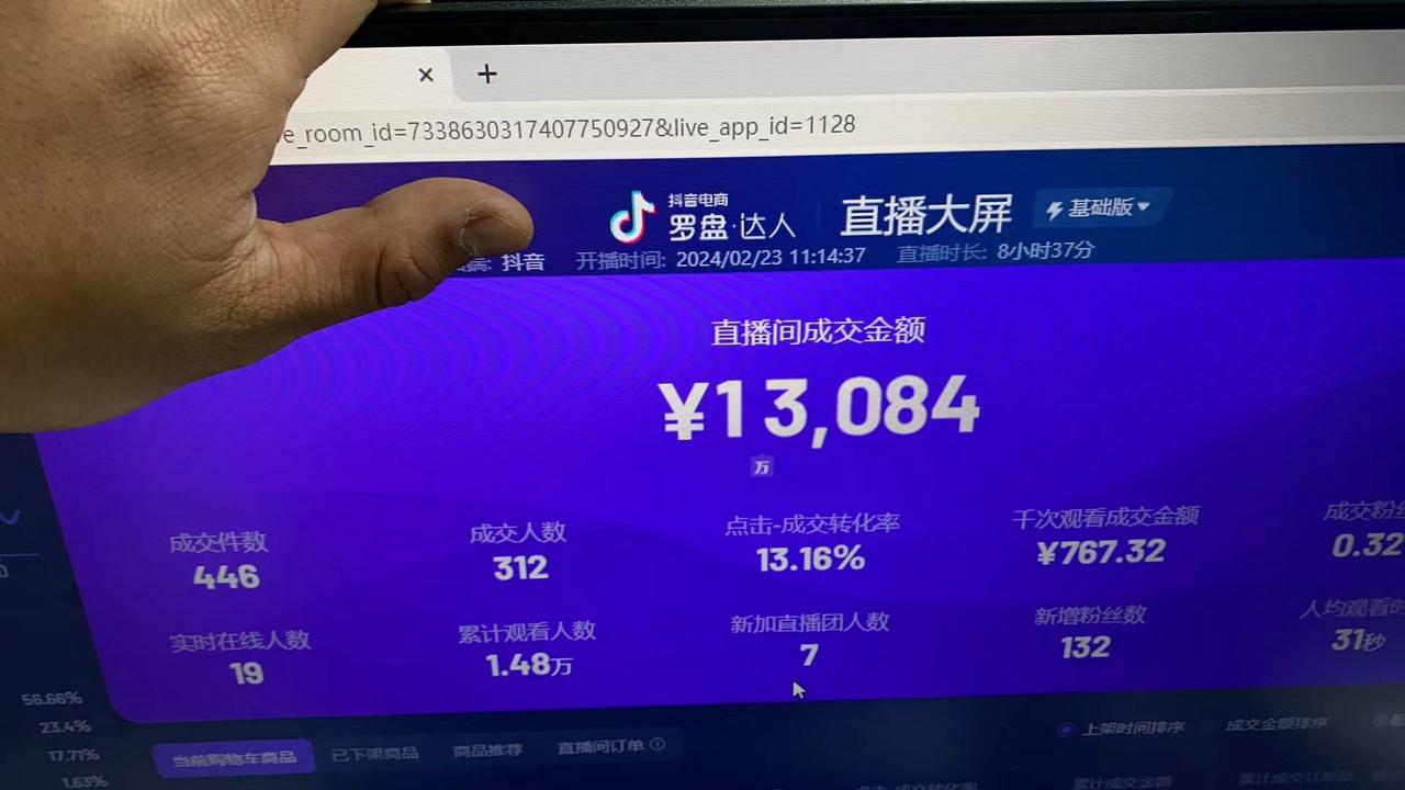 图片[5]-【2024.12.09】像素级拆解抖音无人直播带货，单号产值10万-L哥创业分享网