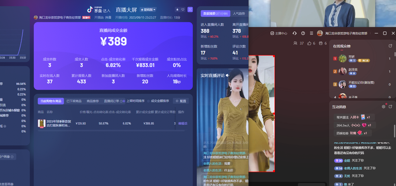 图片[3]-【2024.12.09】像素级拆解抖音无人直播带货，单号产值10万-L哥创业分享网