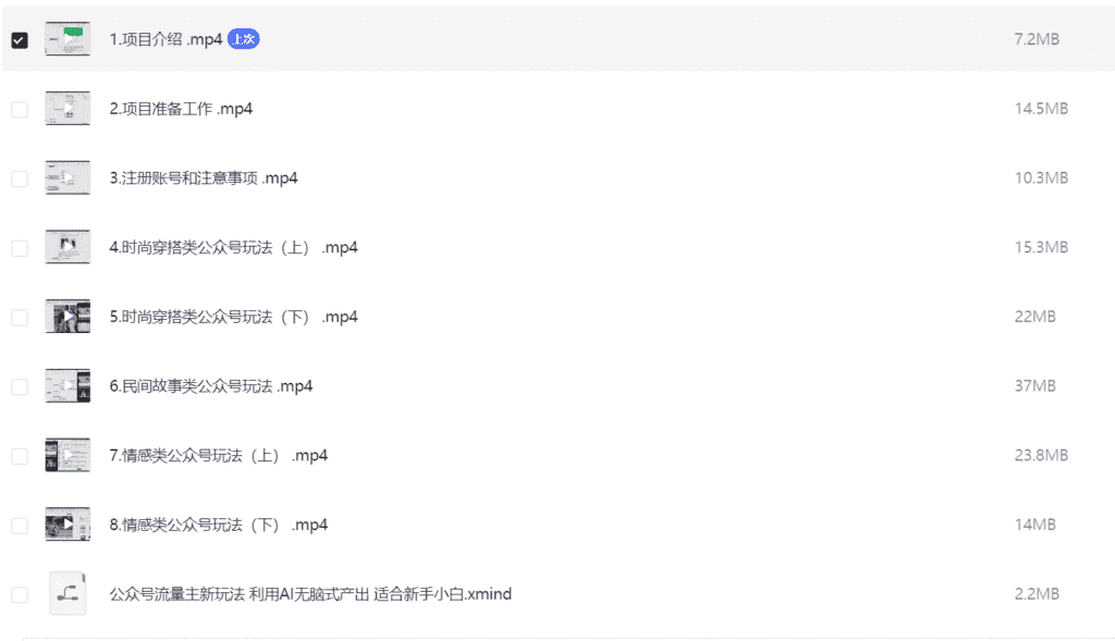 图片[1]-【2025.1.1】公众号流量主AI写作玩法，利用AI无脑式产出，适合新手小白-L哥创业分享网