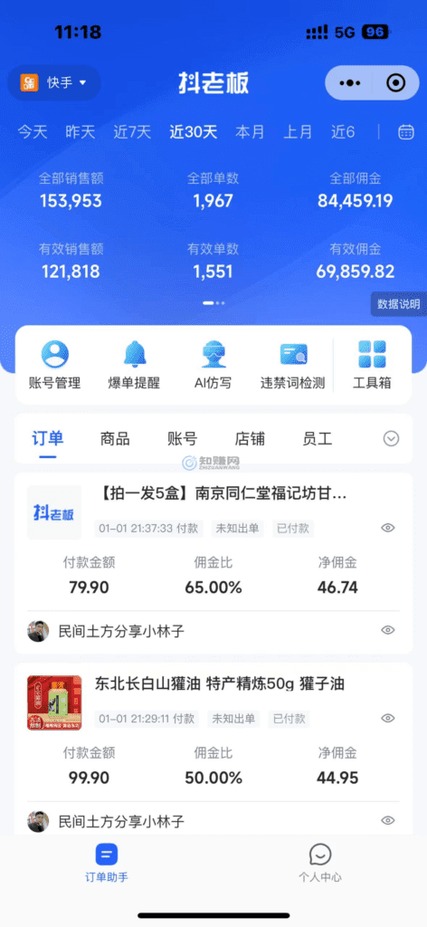 图片[1]-【2025.1.3】快手“民间土方分享”直播变现实操教程 7千字实操干货分享-L哥创业分享网