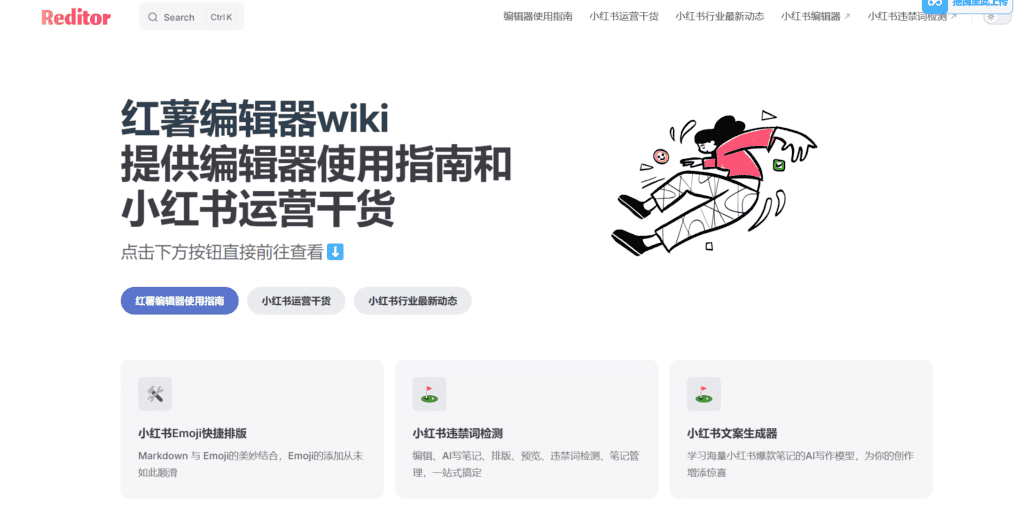 图片[1]-【2025.1.4】小红书AI编辑器 小红书违禁词检测 小红书文案生成一站式工具-L哥创业分享网