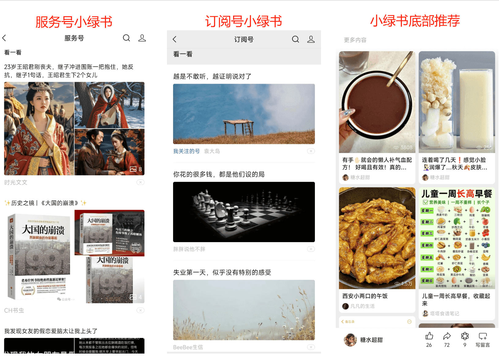 图片[7]-【2025.1.6】小绿书带货万字精细化操作变现指南-L哥创业分享网