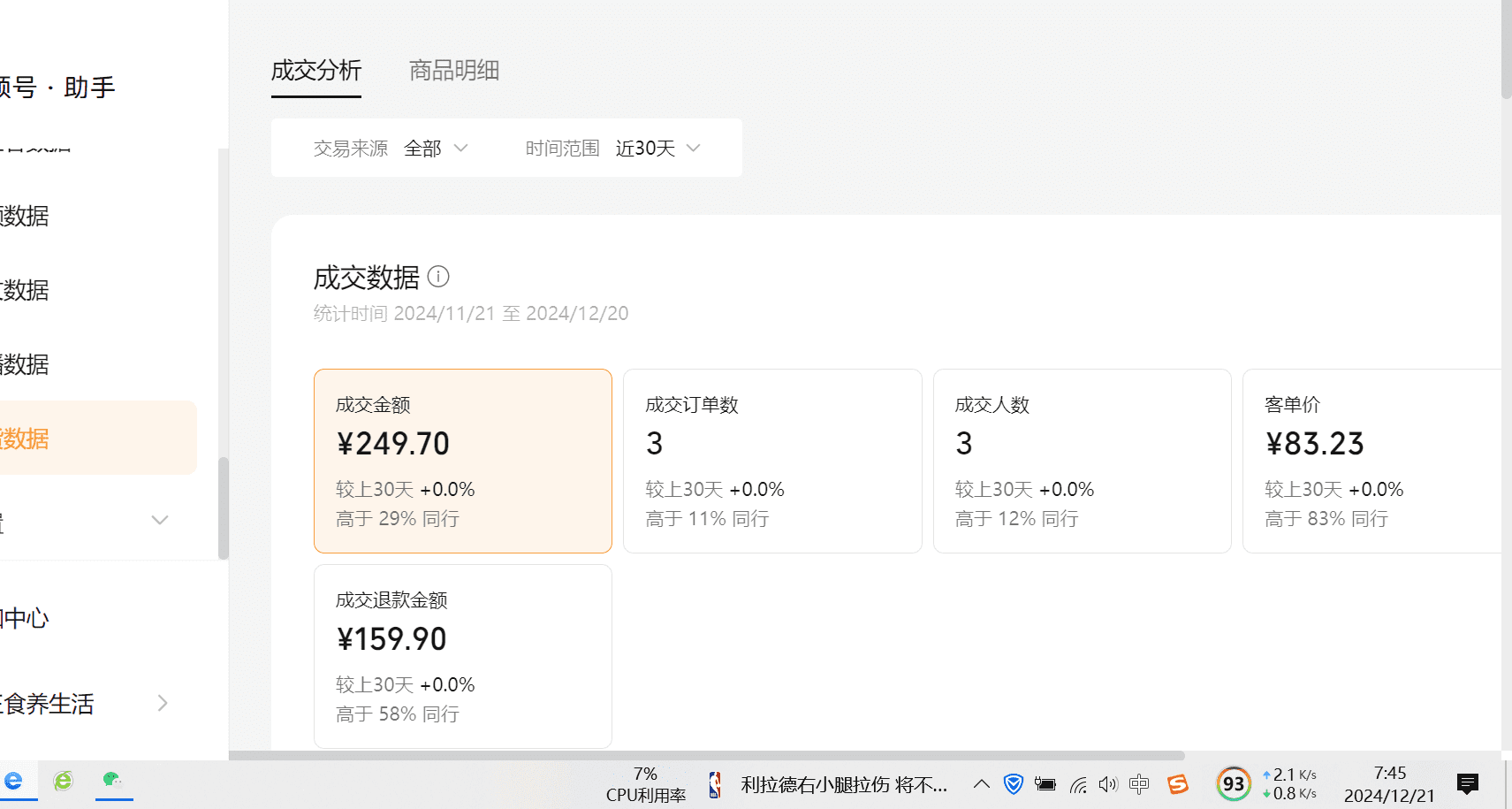 图片[5]-【2025.1.9】数字人视频号航海2条带货视频爆20万+流量，GMV7000+分享-L哥创业分享网