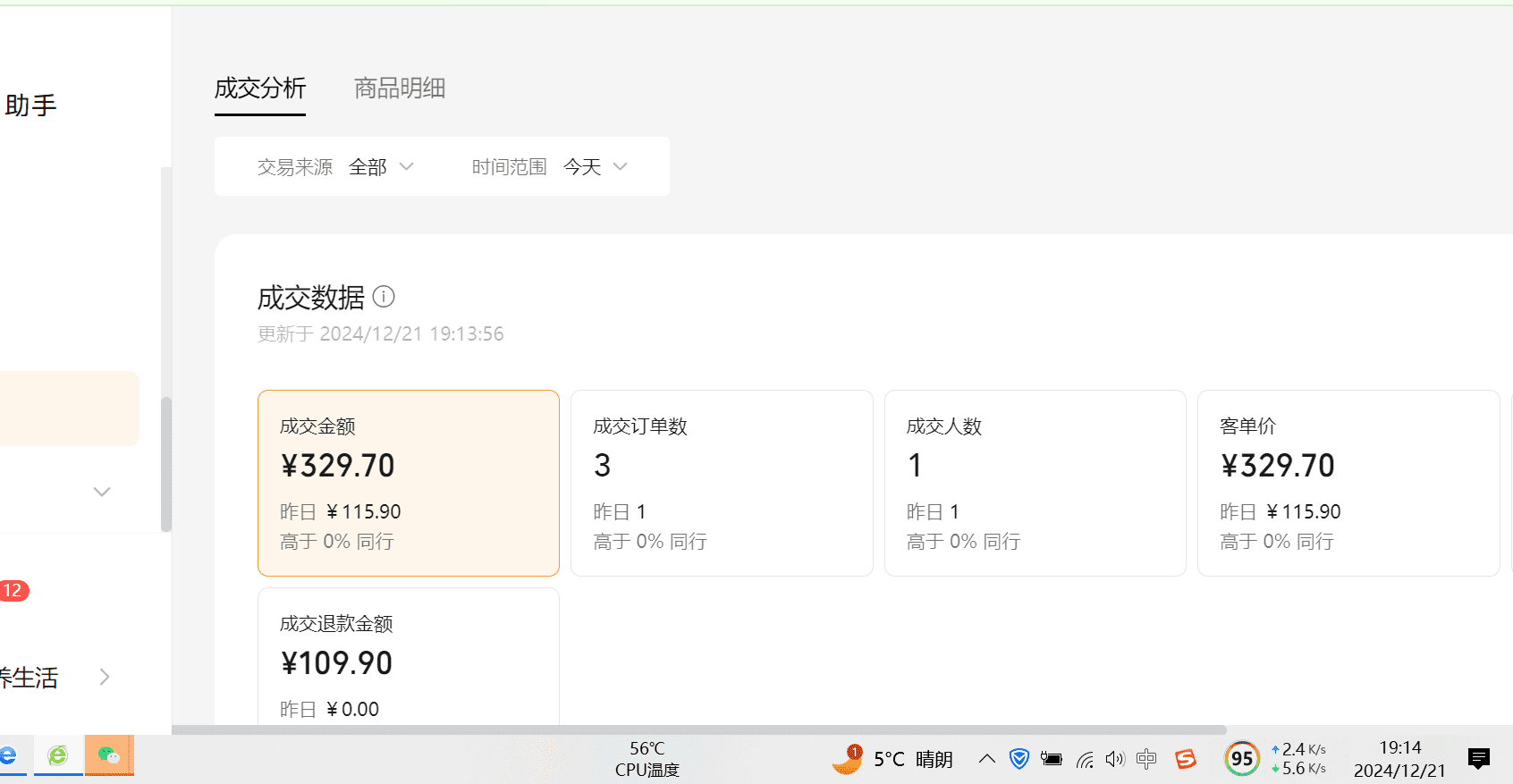 图片[6]-【2025.1.9】数字人视频号航海2条带货视频爆20万+流量，GMV7000+分享-L哥创业分享网