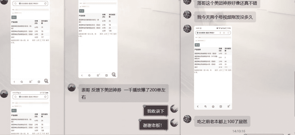 图片[2]-【2025.1.9】美团神券项目 入门级教程，外卖券膨胀推广项目 V2.0版教程-L哥创业分享网