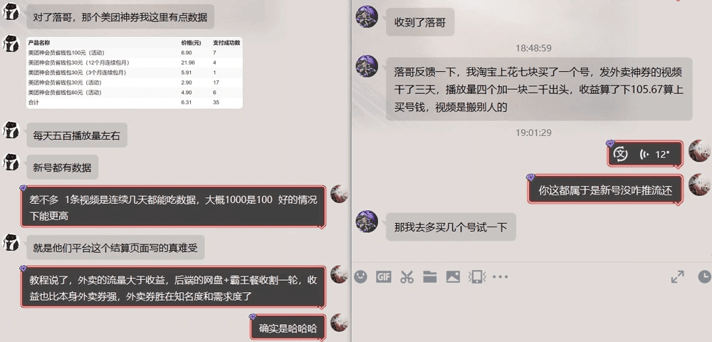 图片[3]-【2025.1.9】美团神券项目 入门级教程，外卖券膨胀推广项目 V2.0版教程-L哥创业分享网