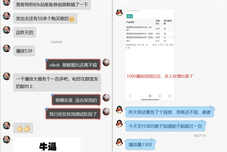图片[4]-【2025.1.9】美团神券项目 入门级教程，外卖券膨胀推广项目 V2.0版教程-L哥创业分享网