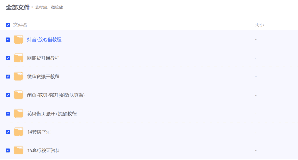 图片[1]-【2025.1.10】各种强开+提额+涨分教程合集，花贝/借贝/网商代/抖音放心借-L哥创业分享网