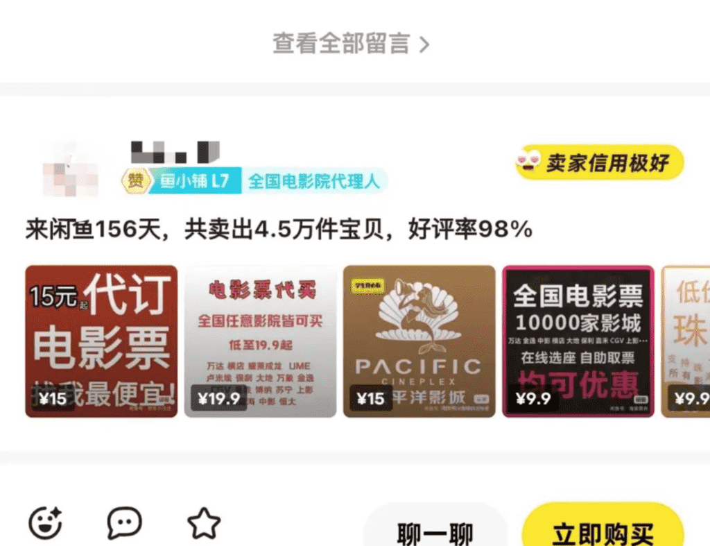 图片[4]-【2025.1.11】闲鱼电影票自动化，年底开启财富新通道，可自动化（内附实操思路）-L哥创业分享网