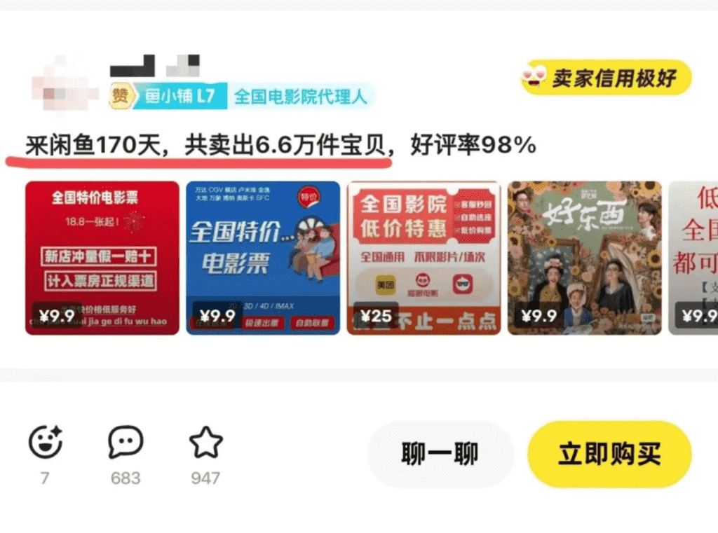 图片[3]-【2025.1.11】闲鱼电影票自动化，年底开启财富新通道，可自动化（内附实操思路）-L哥创业分享网