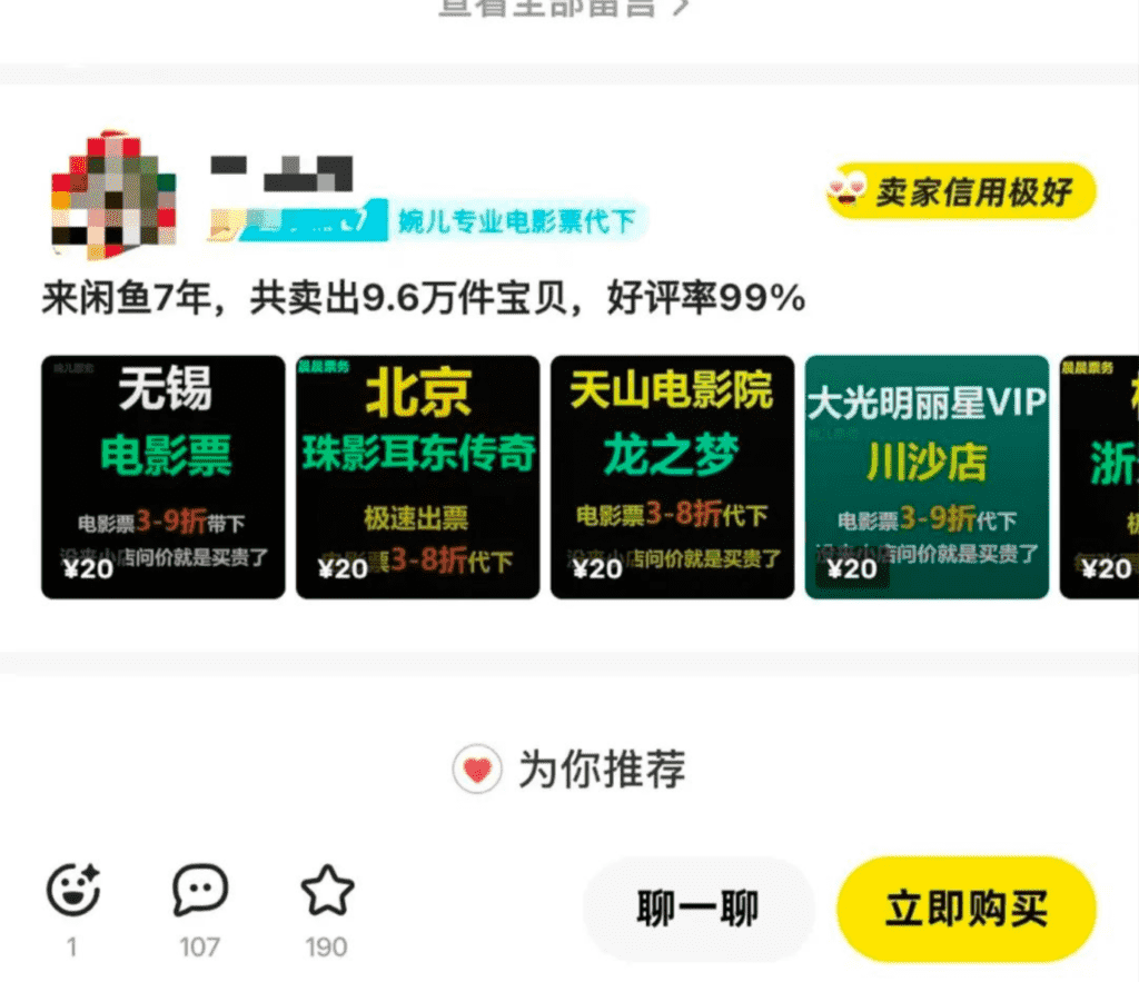 图片[2]-【2025.1.11】闲鱼电影票自动化，年底开启财富新通道，可自动化（内附实操思路）-L哥创业分享网