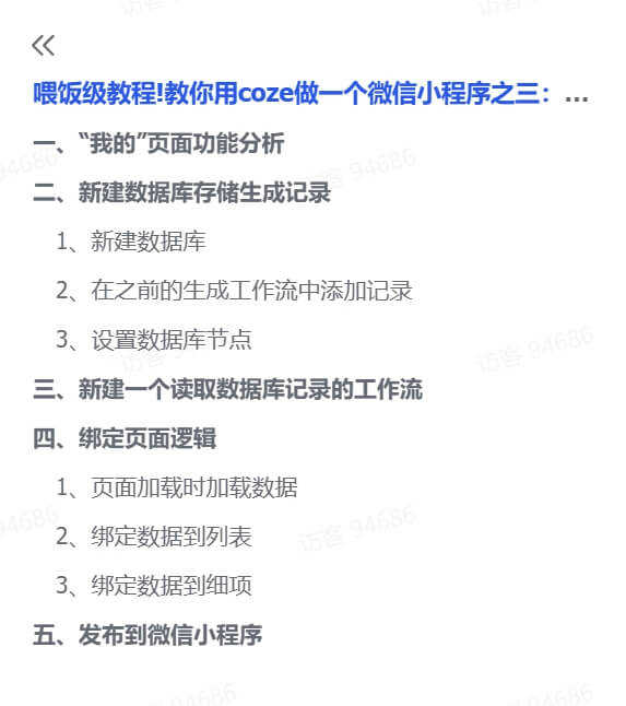 图片[1]-【2025.1.13】喂饭级教程,用coze做一个微信小程序,使用数据库以发布到小程序-L哥创业分享网