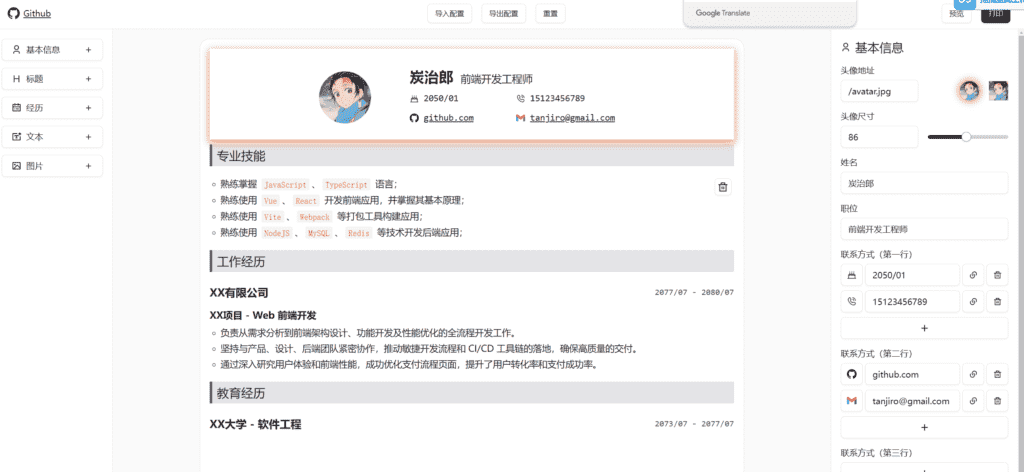 图片[1]-【2025.1.14】dnd-resume 在线简历生成工具-L哥创业分享网