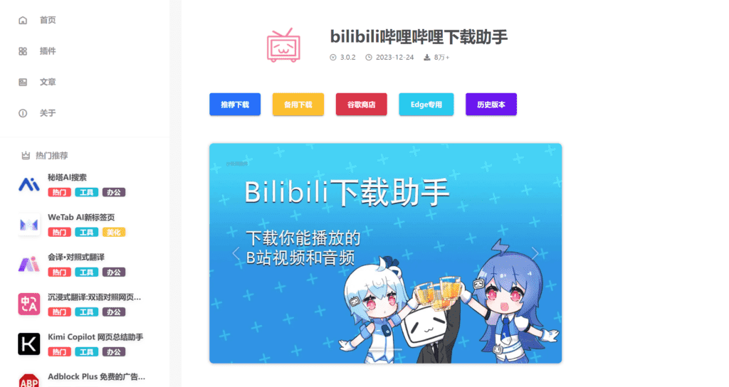 图片[1]-【2025.1.14】bilibili哔哩哔哩下载助手-L哥创业分享网