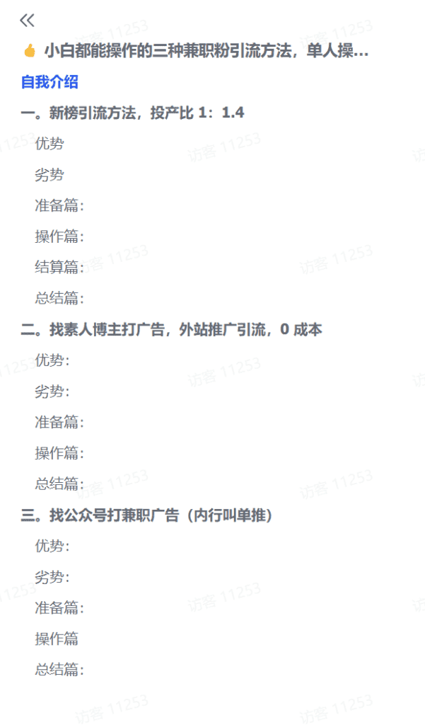 图片[1]-【2025.1.15】小白都能操作的三种兼职粉引流方法，单人操作一天引流上千个兼职粉-L哥创业分享网