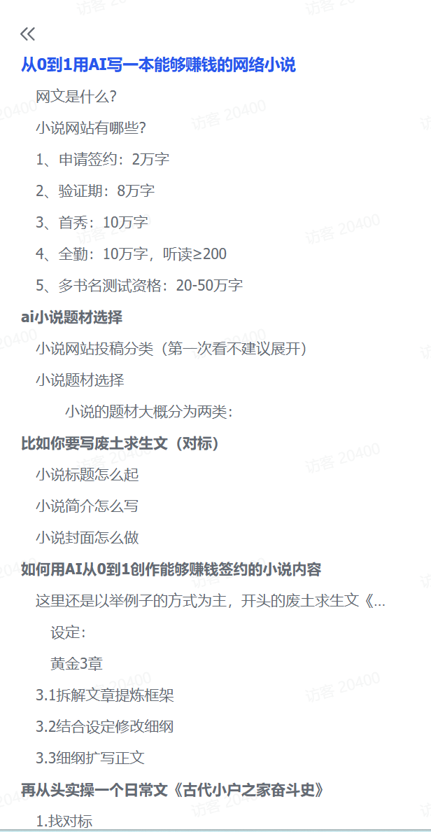 图片[1]-【2025.1.20】从0到1用AI写一本能够赚钱的网络小说-L哥创业分享网