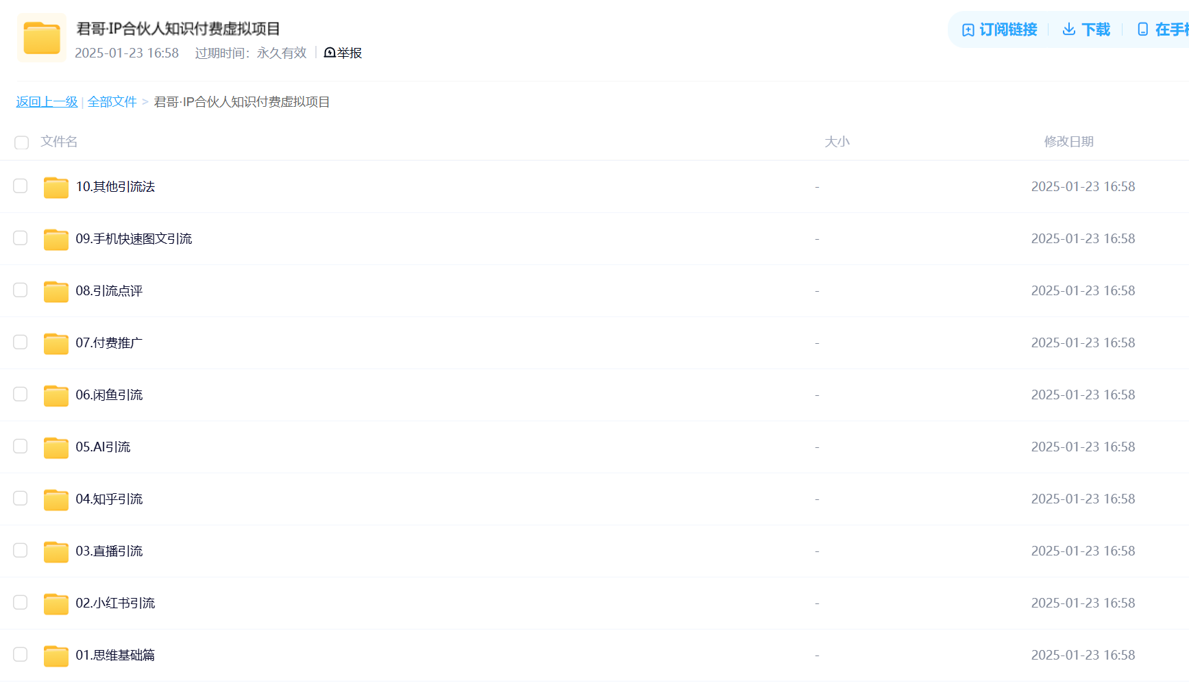 图片[1]-【2025.1.23】某内部付费资源，IP合伙人知识付费虚拟项目-L哥创业分享网