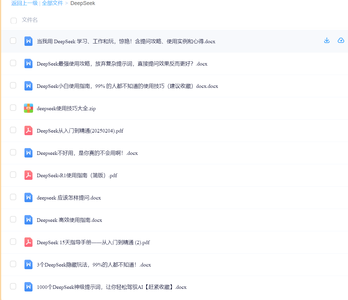 图片[1]-【2025.2.8】一大批DeepSeek学习资料，大家按需自取-L哥创业分享网