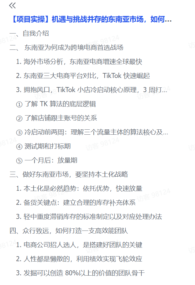 图片[2]-【2025.2.8】机遇与挑战并存的东南亚市场，如何抓住现阶段增长点？-L哥创业分享网