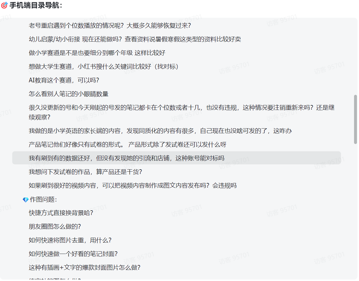 图片[2]-【2025.2.10】小红书虚拟项目问答库-L哥创业分享网