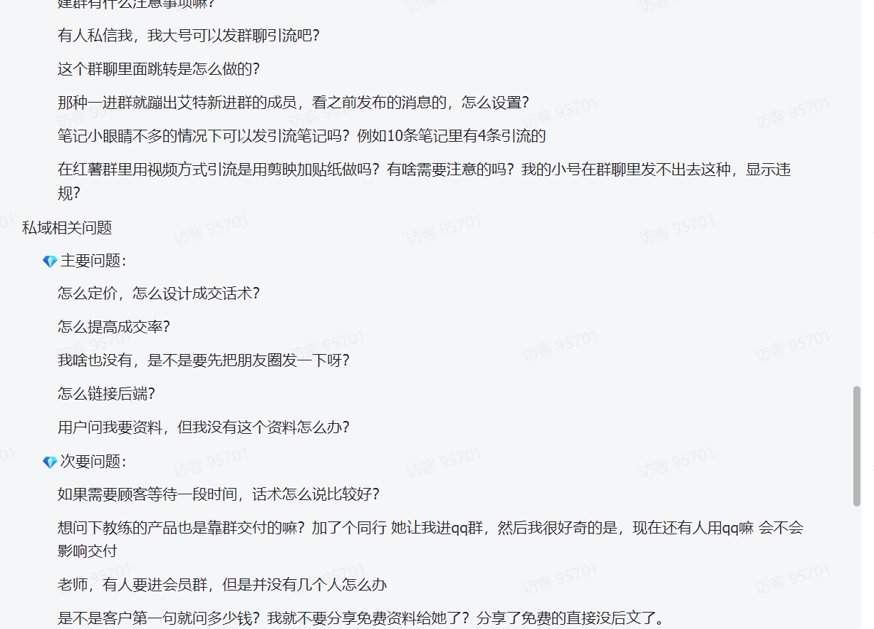 图片[3]-【2025.2.10】小红书虚拟项目问答库-L哥创业分享网