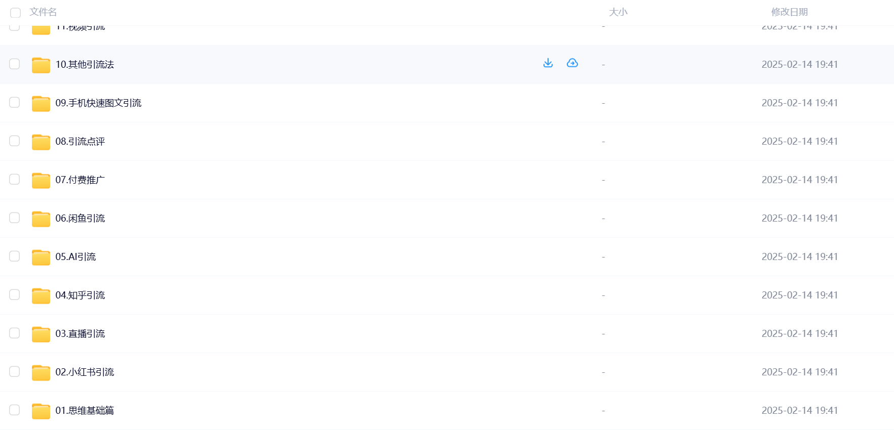 图片[1]-【2025.2.14】某付费IP合伙人引流课程-L哥创业分享网