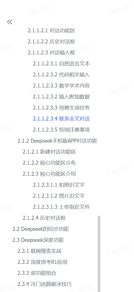 图片[1]-【2025.2.15】Deepseek保姆级操作手册（基础使用教程）-L哥创业分享网