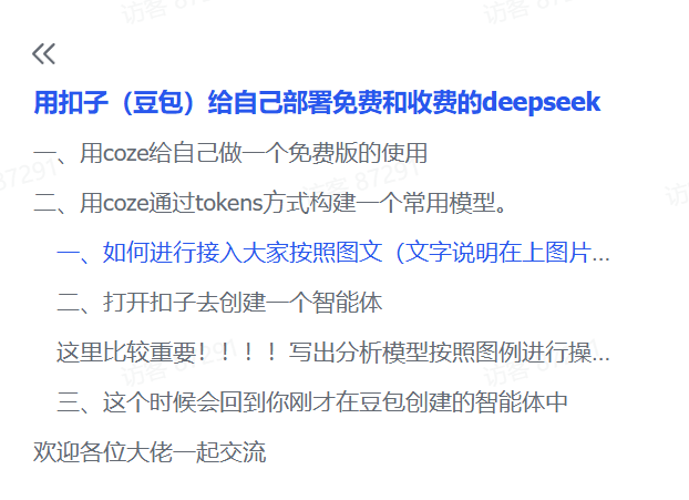 图片[2]-【2025.2.15】用扣子（豆包）给自己部署免费和收费的deepseek-L哥创业分享网