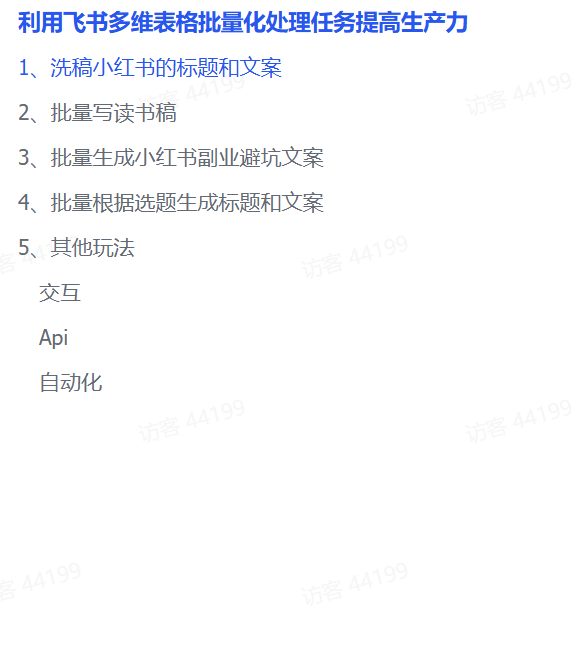 图片[1]-【2025.2.16】利用飞书多维表格批量化处理任务提高生产力-L哥创业分享网