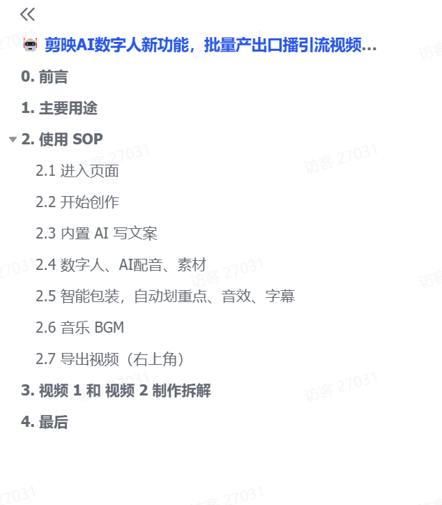 图片[1]-【2025.2.19】剪映AI数字人新功能，批量产出口播引流视频-L哥创业分享网