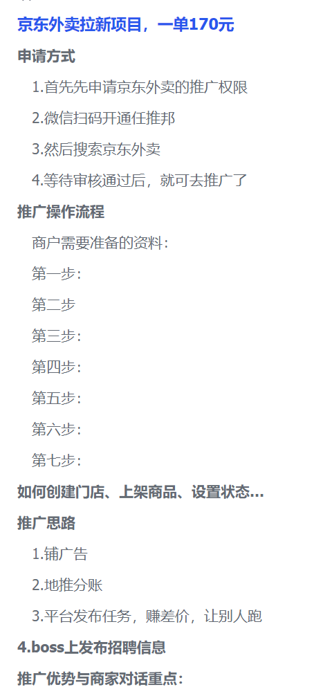 图片[2]-【2025.2.20】京东外卖拉新项目，一单170元-L哥创业分享网