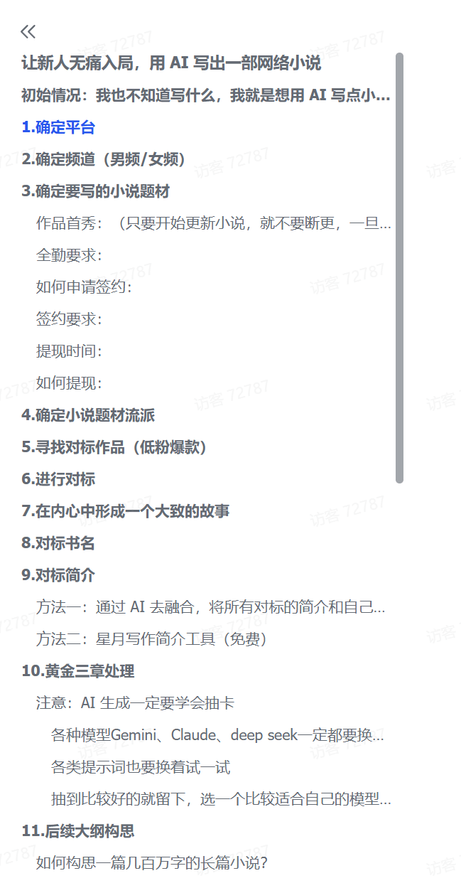 图片[1]-【2025.2.24】新人无痛入局，用 AI 写出一部网络小说-L哥创业分享网