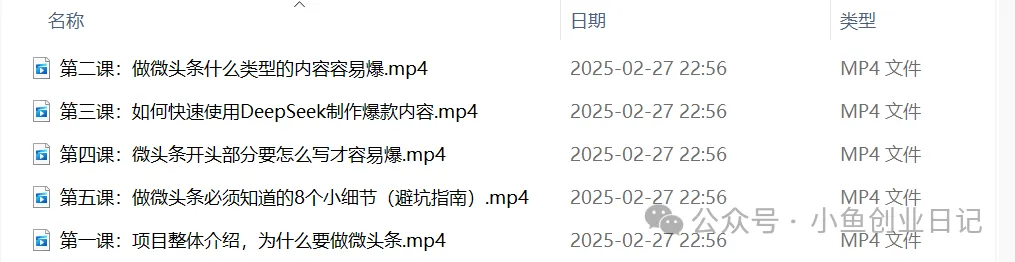 图片[2]-【2025.2.28】DeepSeek+微头条：每天一杯奶茶钱（文末附详细教程）-L哥创业分享网