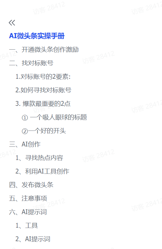 图片[3]-【2025.2.28】DeepSeek+微头条：每天一杯奶茶钱（文末附详细教程）-L哥创业分享网