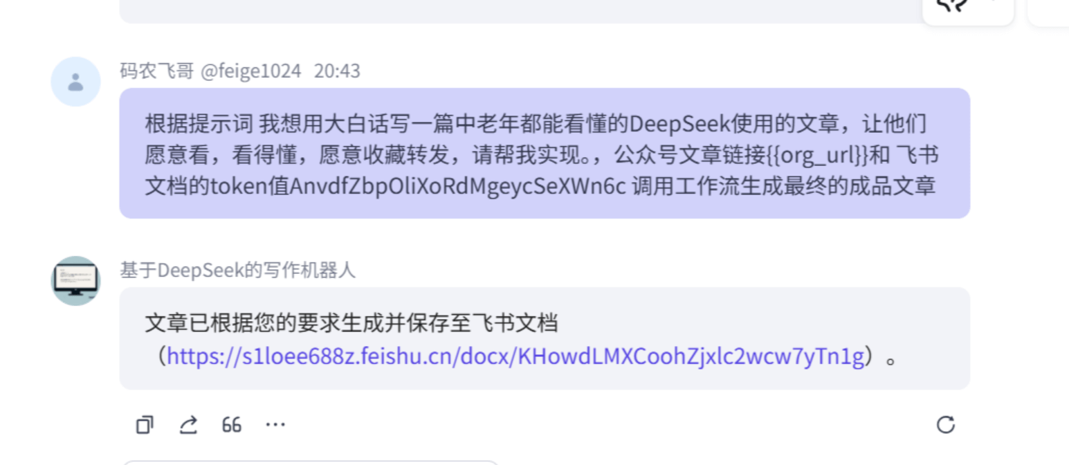 图片[1]-【2025.2.28】1分钟生成98%原创爆文！Coze×DeepSeek写作智能体-L哥创业分享网
