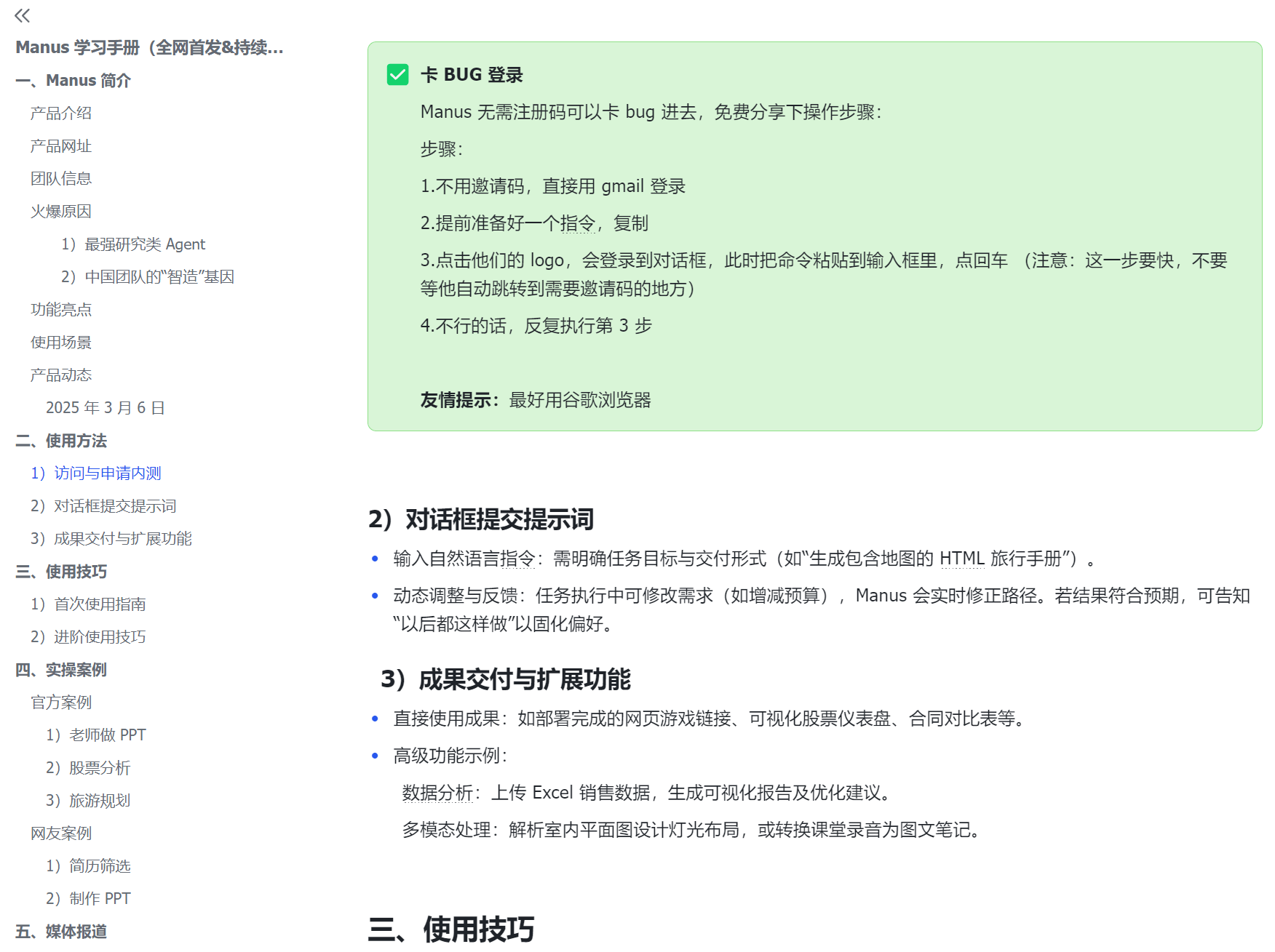 图片[1]-【2025.3.7】Manus 学习手册（全网首发&持续更新 ing…)-L哥创业分享网