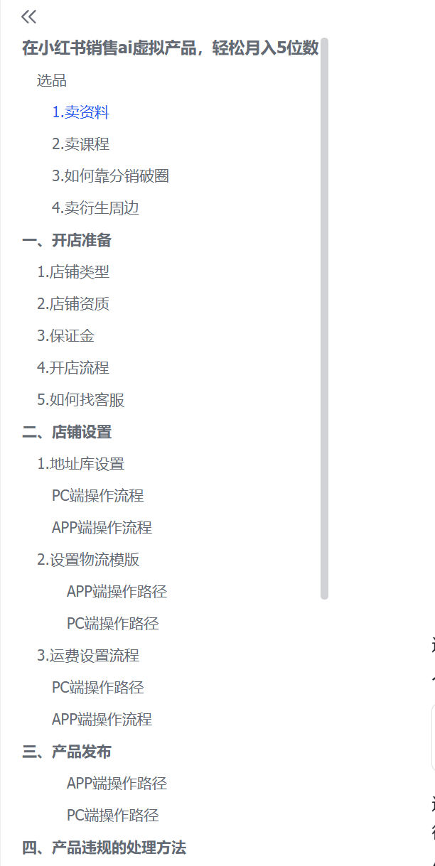 图片[5]-【2025.3.13】在小红书销售ai虚拟产品，轻松月入5位数-L哥创业分享网