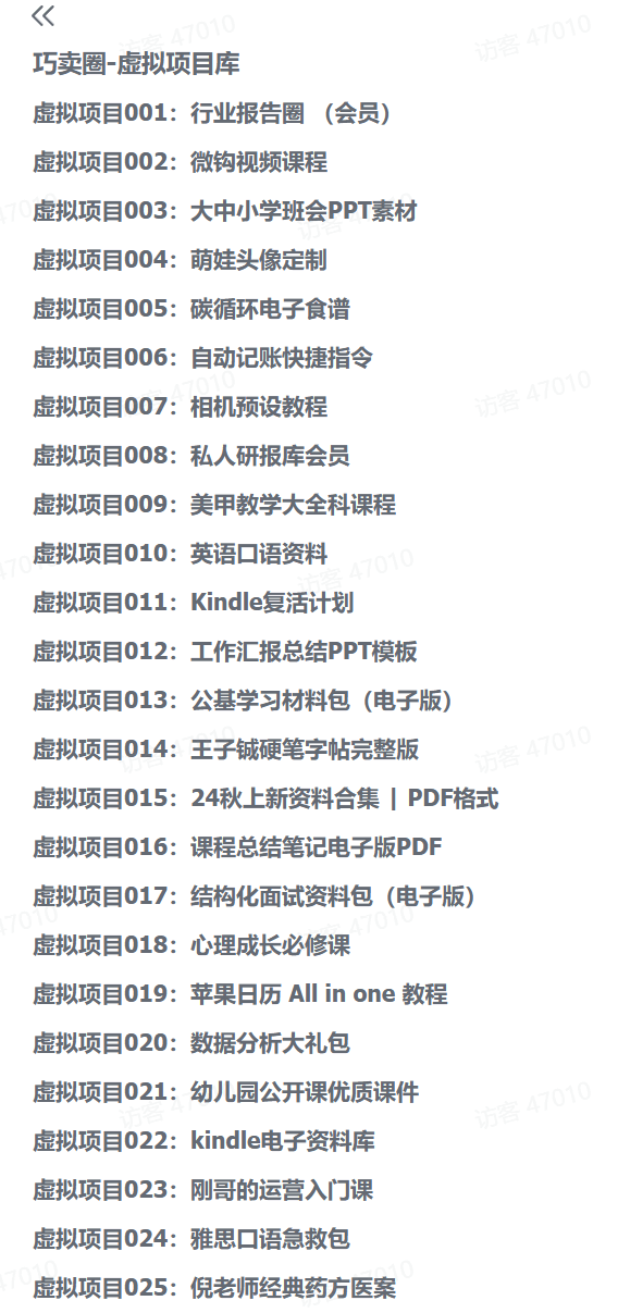 图片[1]-【2025.3.19】最新138个虚拟项目库-L哥创业分享网