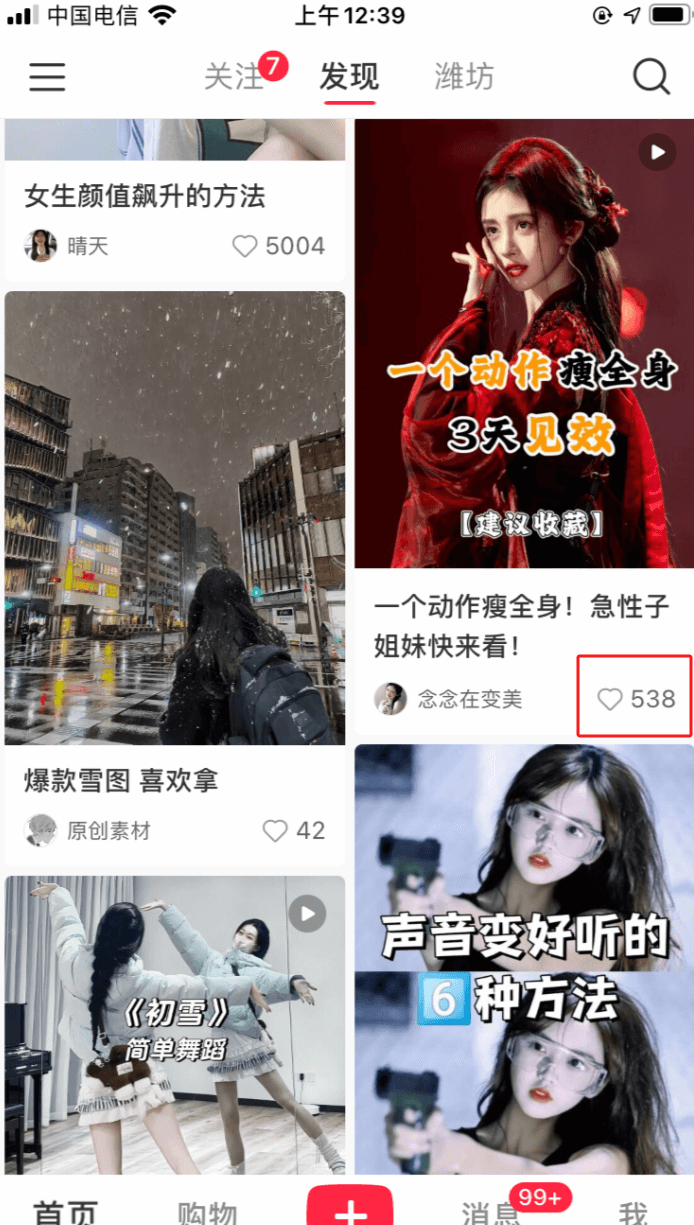 图片[7]-【2025.3.23】小红书商单实操起号策略-L哥创业分享网