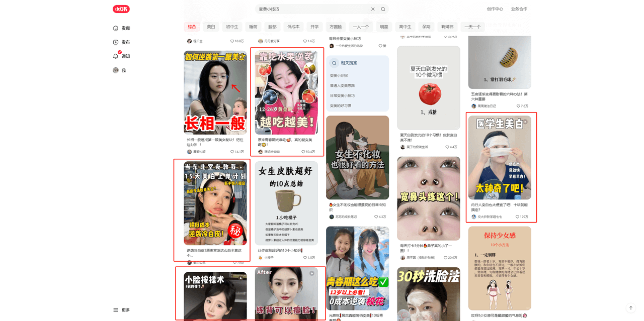 图片[13]-【2025.3.23】小红书商单实操起号策略-L哥创业分享网