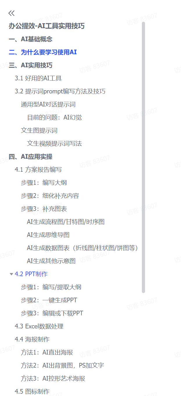 图片[1]-【2025.4.2】办公提效-AI工具实用技巧-L哥创业分享网