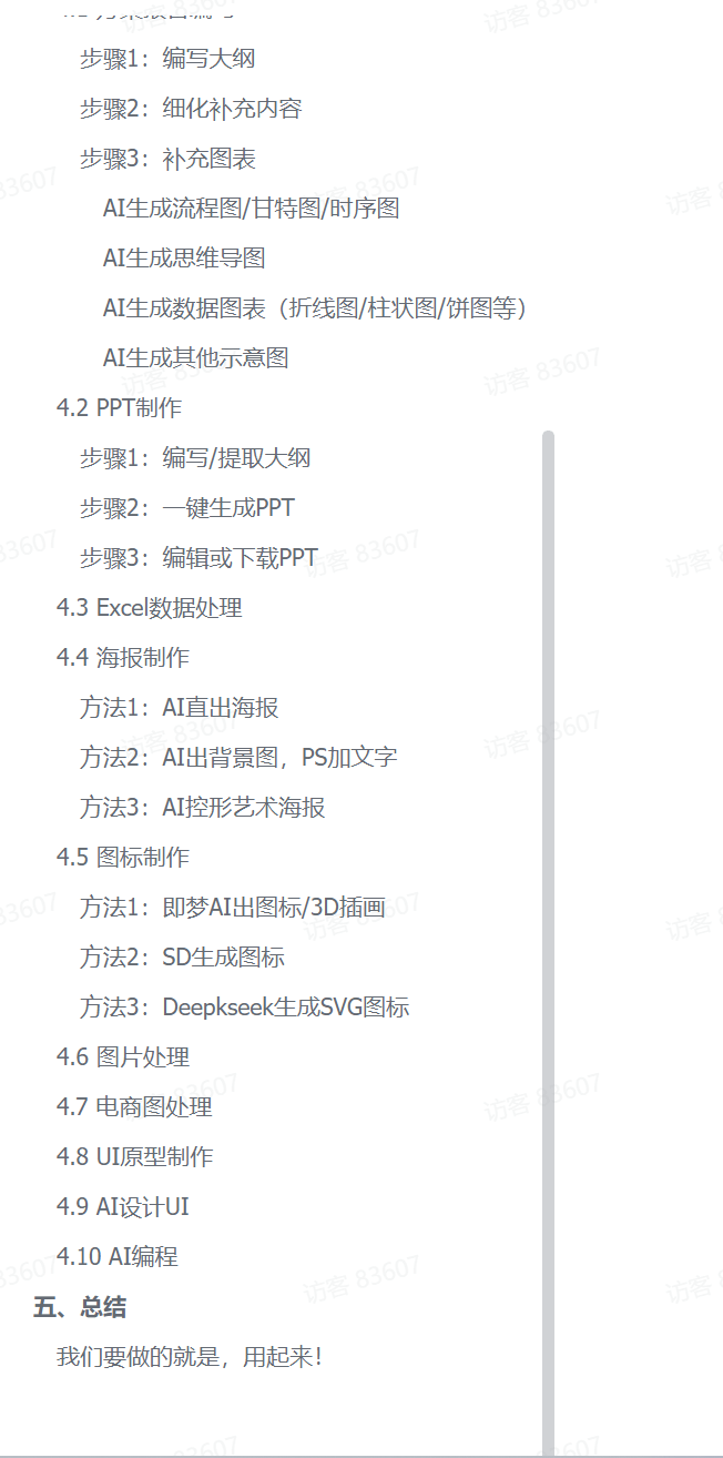 图片[2]-【2025.4.2】办公提效-AI工具实用技巧-L哥创业分享网
