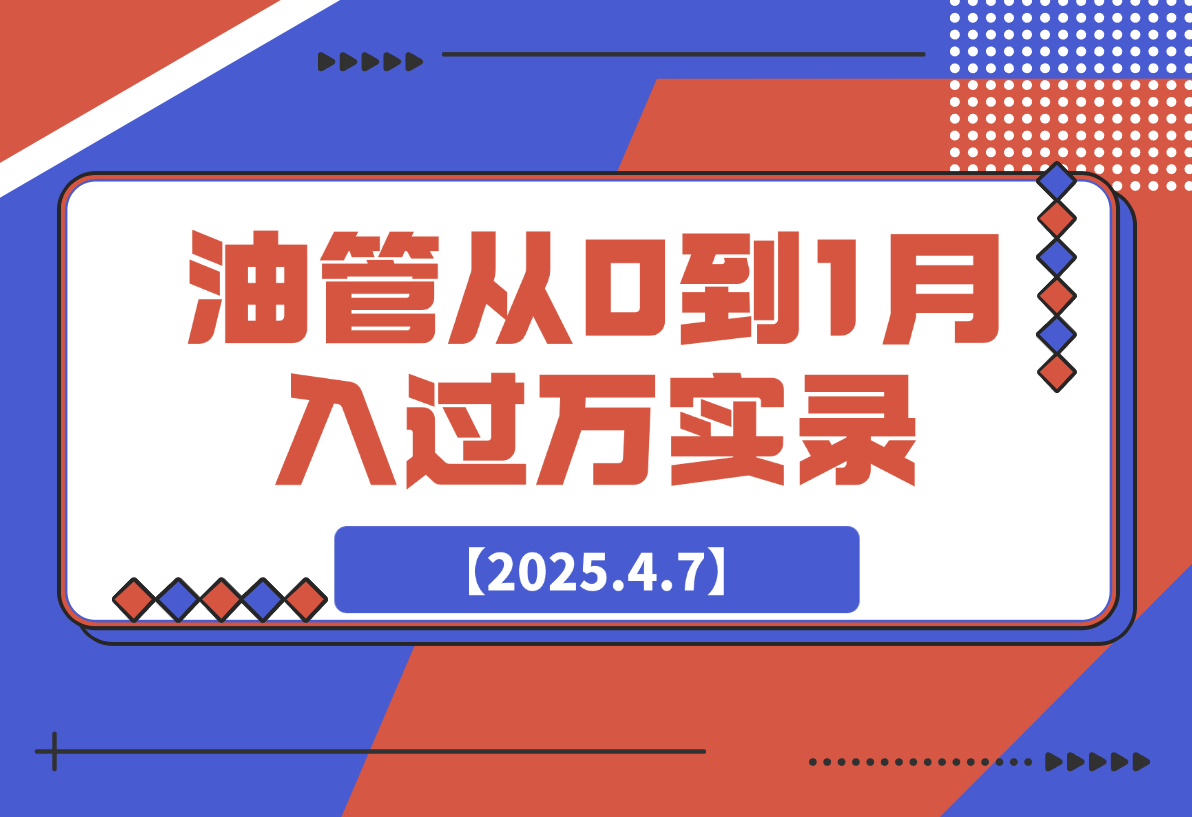 【2025.4.7】13天开通YouTube YPP，从0到1月入过万的自动化实操记录-L哥创业分享网
