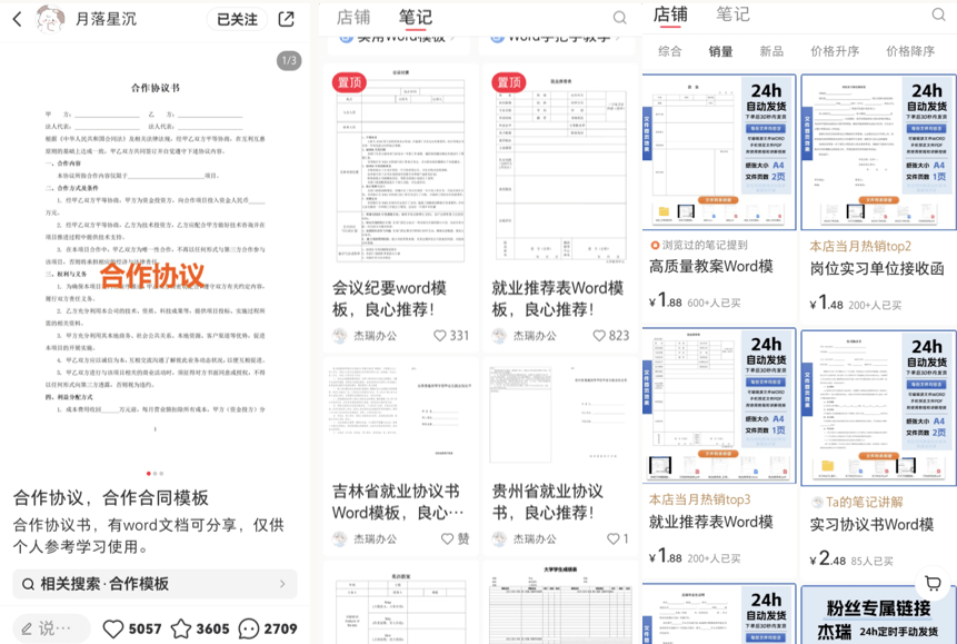 图片[1]-【2025.4.13】小红书合同模板私域变现副业，单份6.98、溢价100+-L哥创业分享网